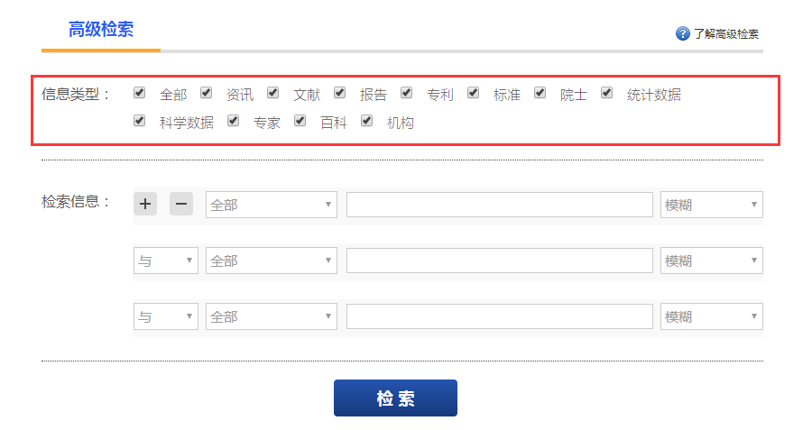 了解高级检索