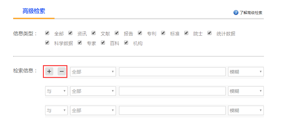 了解高级检索